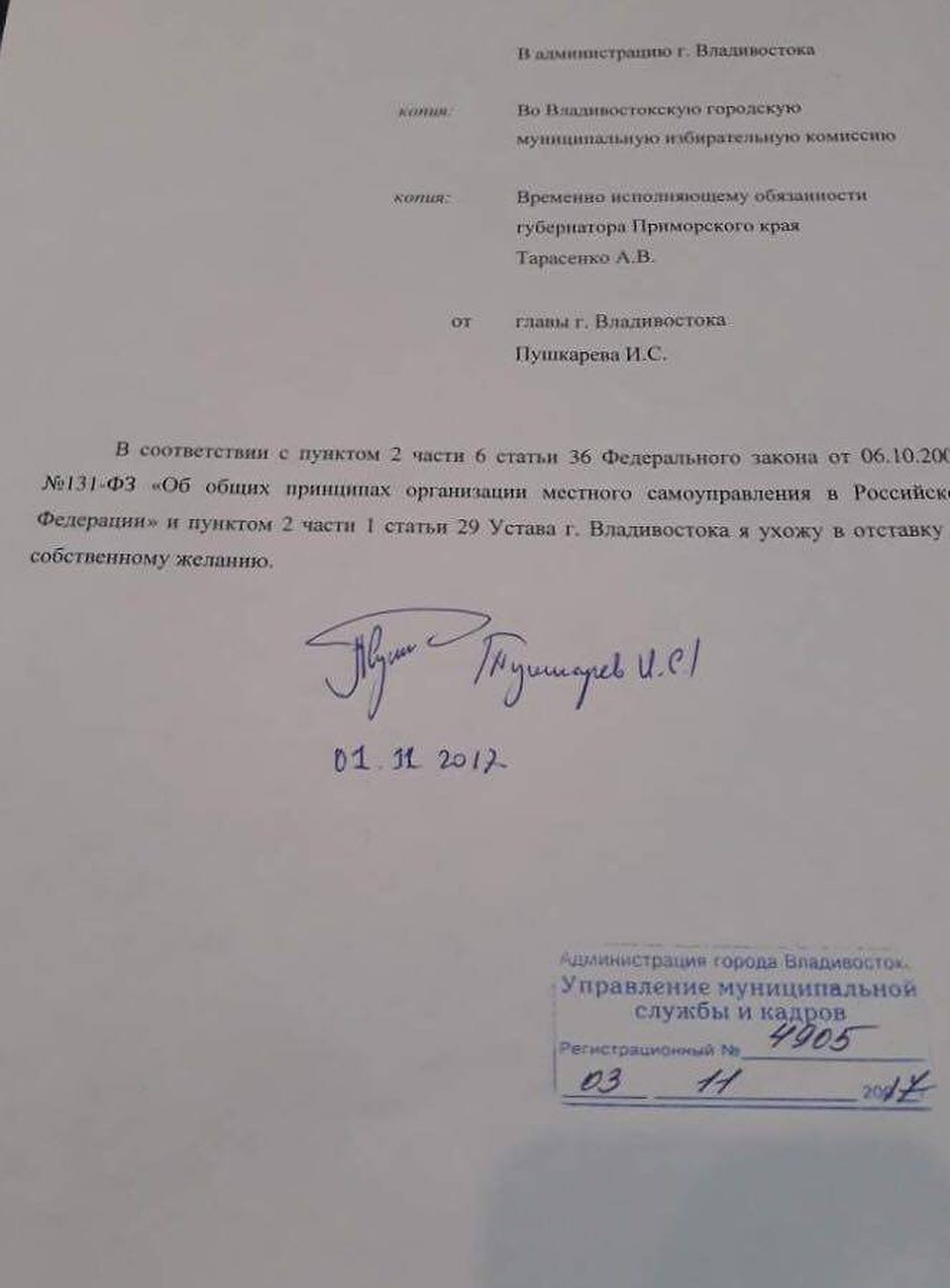 Заявление экс-мэра зарегистрировано в управлении кадров Фото: соцсети