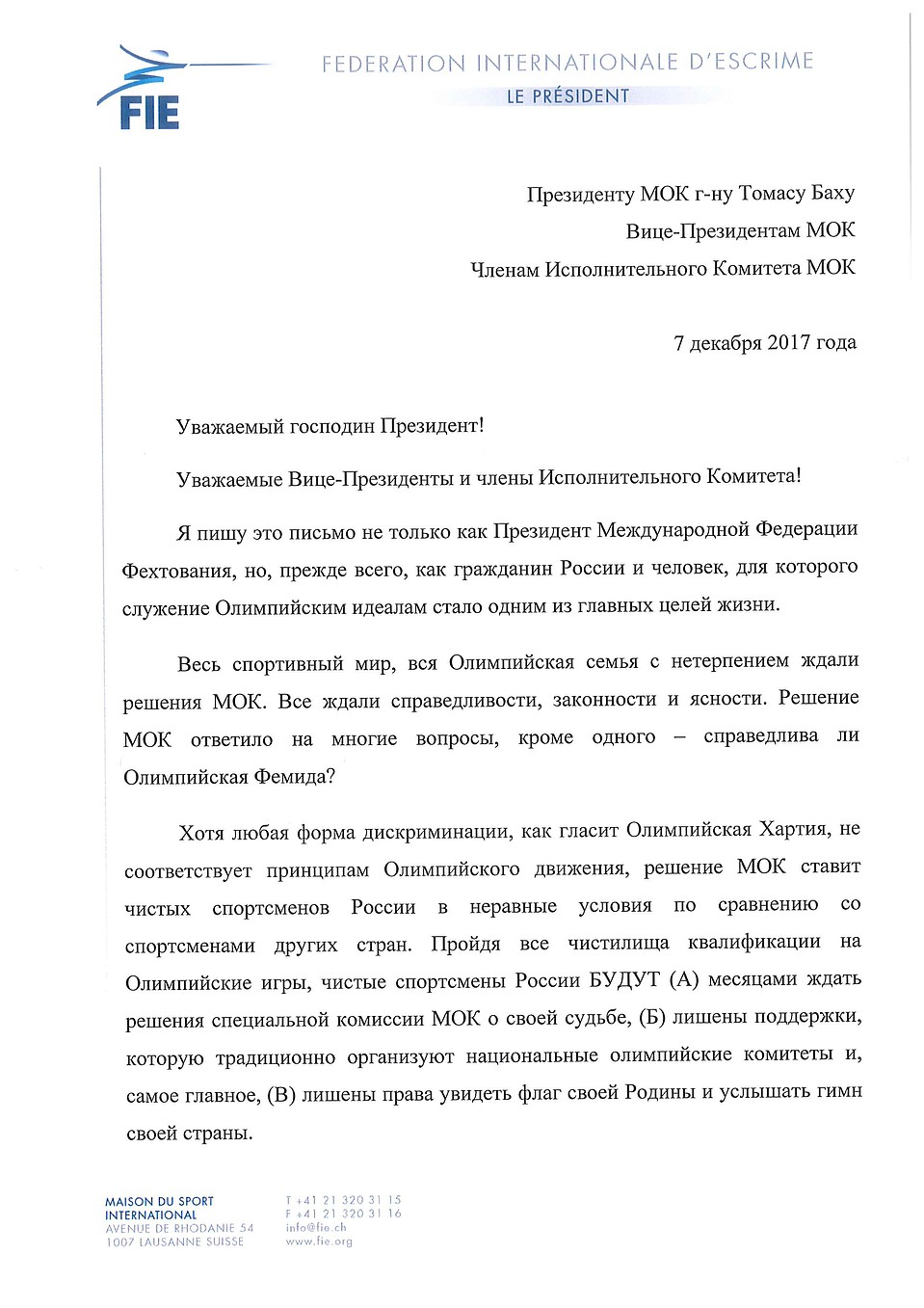 Письмо президента Международной федерации фехтования Алишера Усманова.