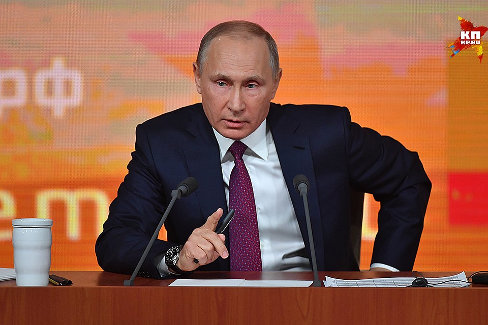 «КП» публикует полную стенограмму большой пресс-конференции Владимира Путина 2017 года Фото: Владимир ВЕЛЕНГУРИН