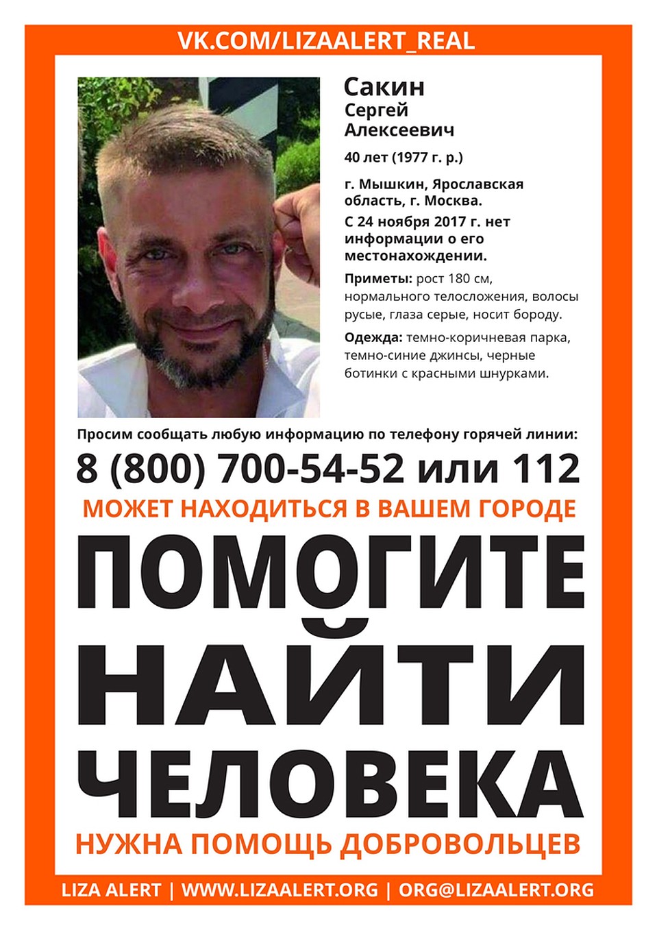 Под Москвой пропал писатель, участник шоу "Последний герой" Сергей Сакин