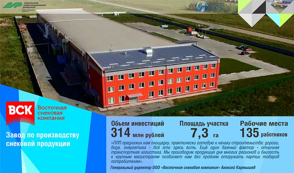Одно из предприятий, представленных в Промышленно-логистическом парке.