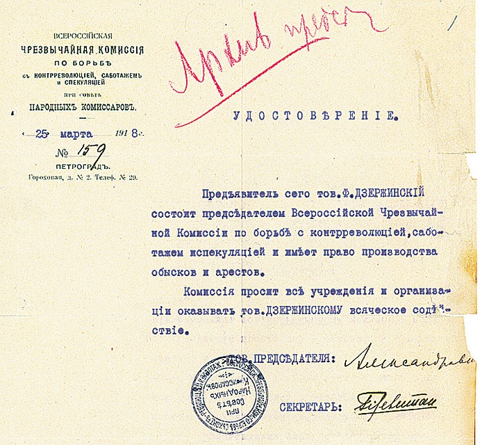 Чекистское удостоверение Дзержинского.