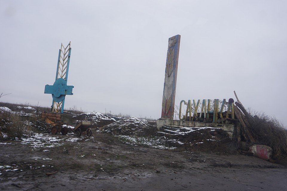 Вот так встречает нас въезд в село. Фото: Юлия АНДРИЕНКО