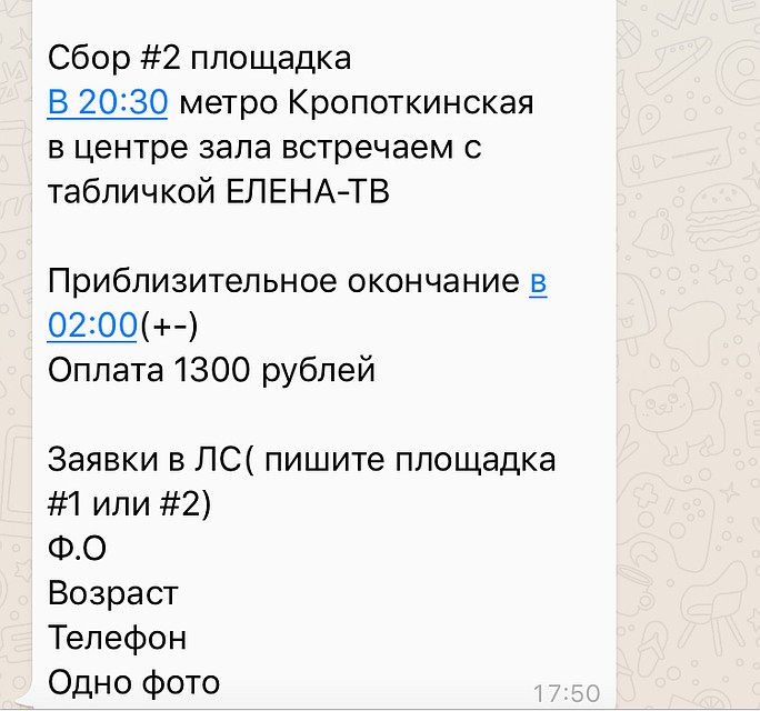Для участия в номере требуются люди не старше 35 лет