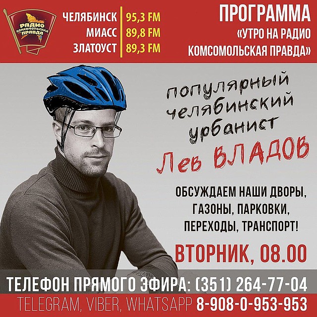 Лев часто выступает на радио 95,3 FM.