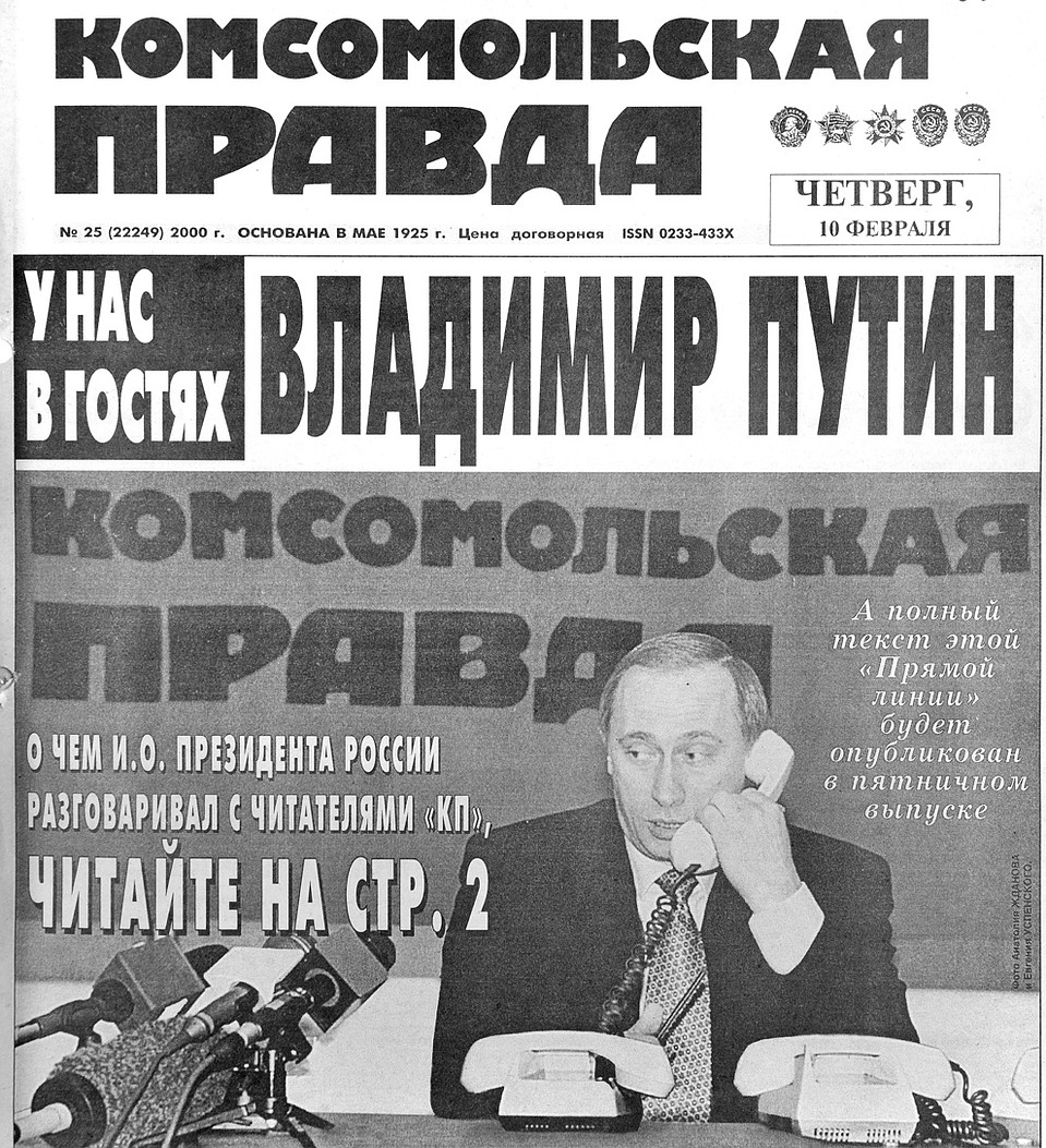 Обложка "Комсомолки", посвященная визиту Путина в феврале 2000 года.