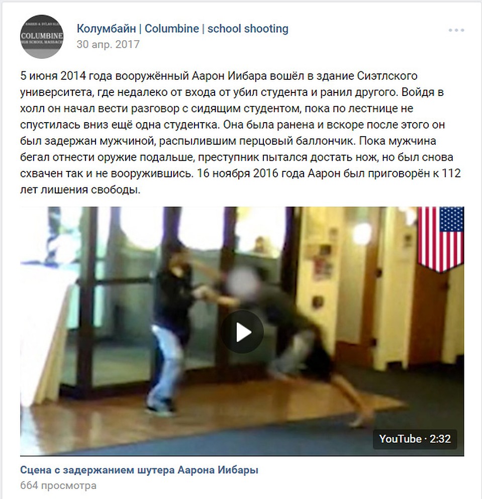 Групп, где обсуждается стрельба в школах, в соцсетях десятки.