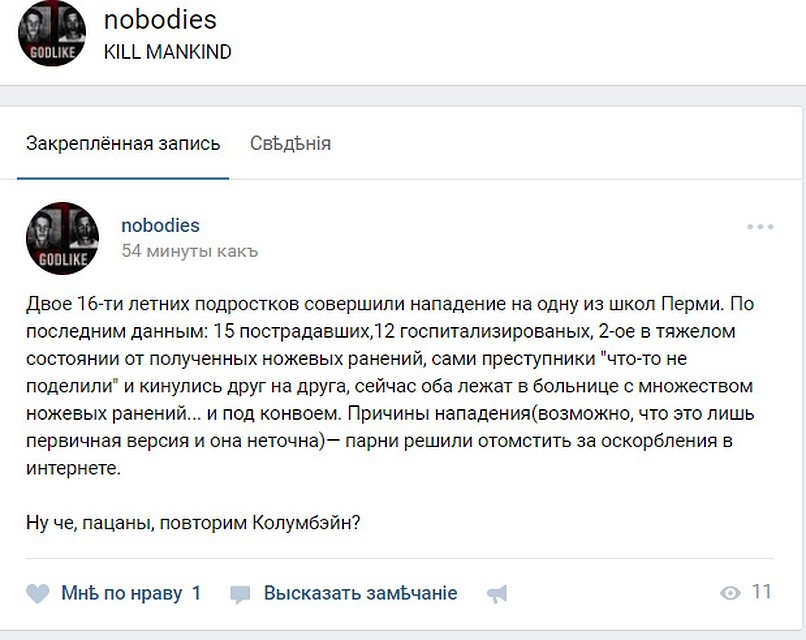 Роскомнадзор не всегда успевает блокировать призывы к стрельбе в школах.