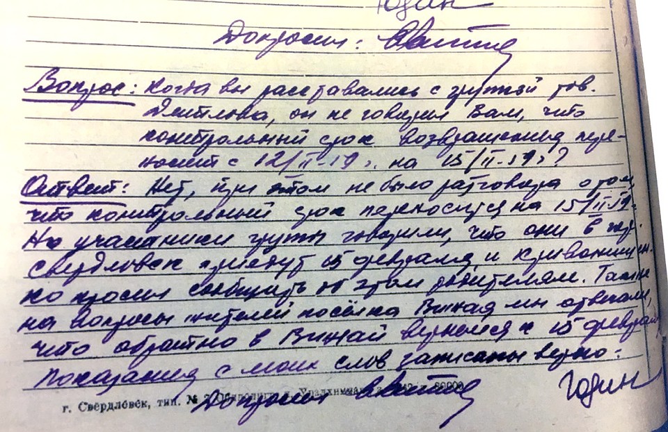 Юдин отвечает на допросе о контрольном сроке возвращения.