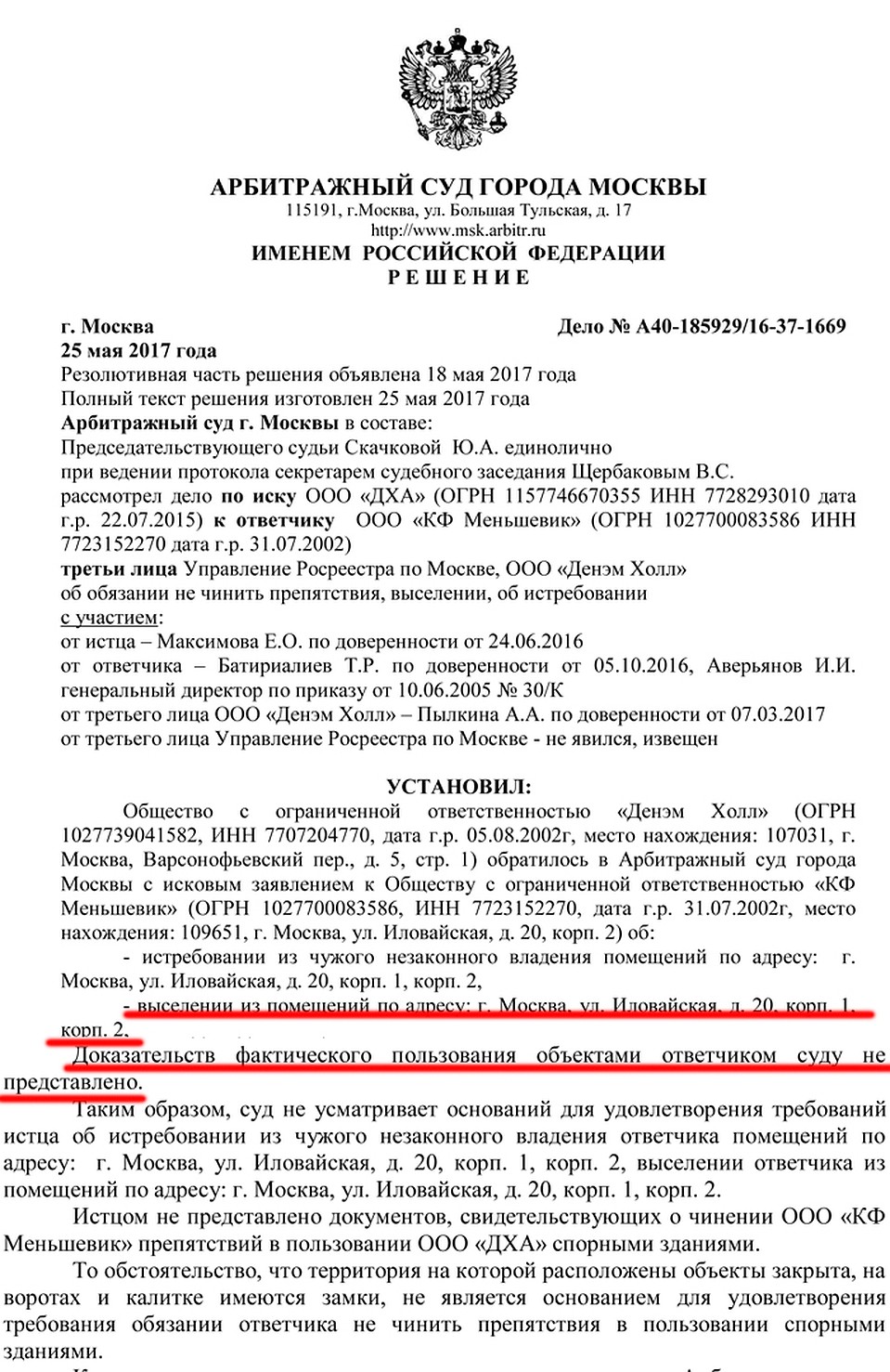 А судья в решении пишет: доказательств нахождения Аверьянова в здании не имеется. Фото: Ульяна СКОЙБЕДА