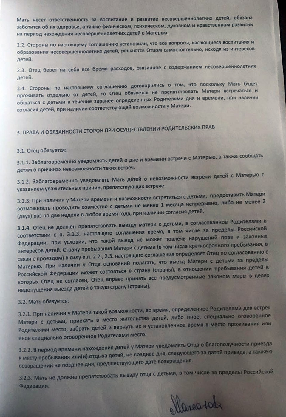 Копия соглашения об определении места жительства несовершеннолетних детей, переданная в распоряжение "Комсомольской правды".