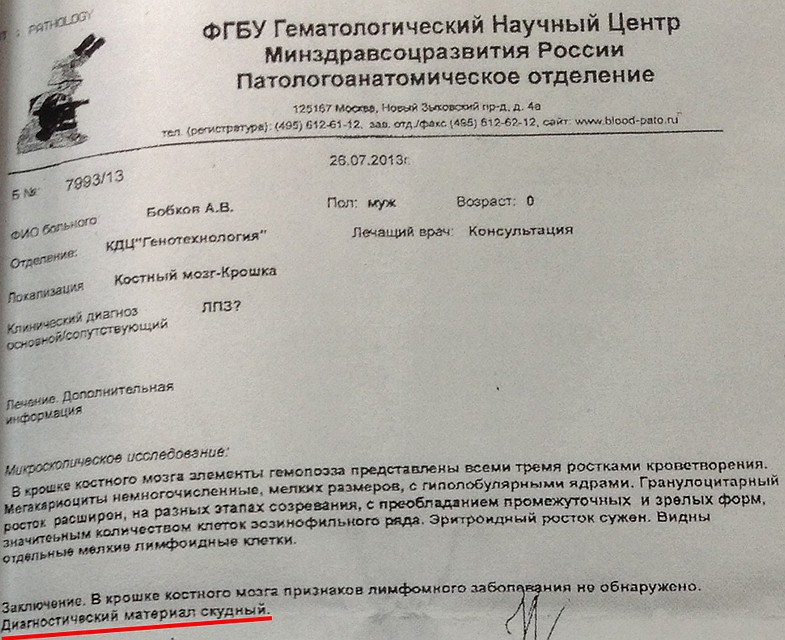 Известно: если трепанобиоптат мал по объему, неинформативен, это говорит о дефекте процедуры. Фото: Ульяна СКОЙБЕДА