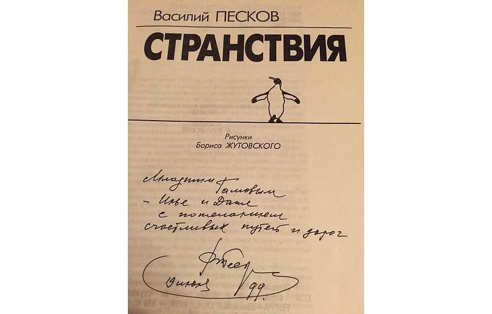 1999 год. Автограф младшим Гамовым