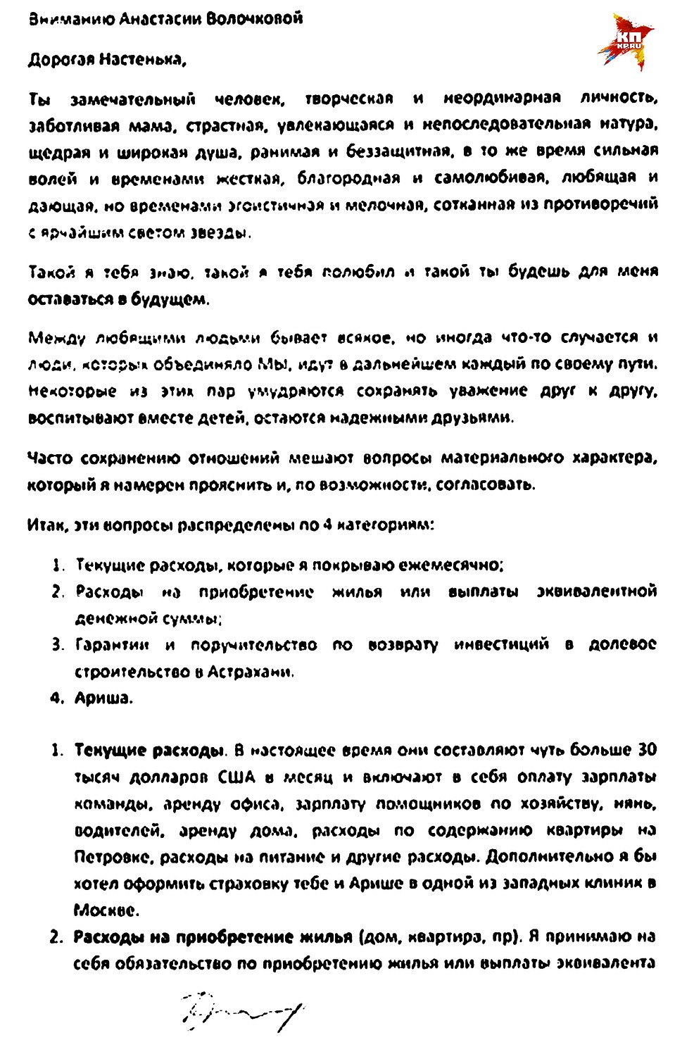 Тайное финансовое соглашение между Волочковой и ее бывшим гражданским мужем Игорем Вдовиным.