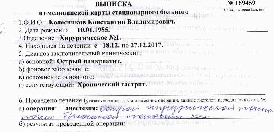 Мужчину лечили от хронического гастрита. Фото: личный архив