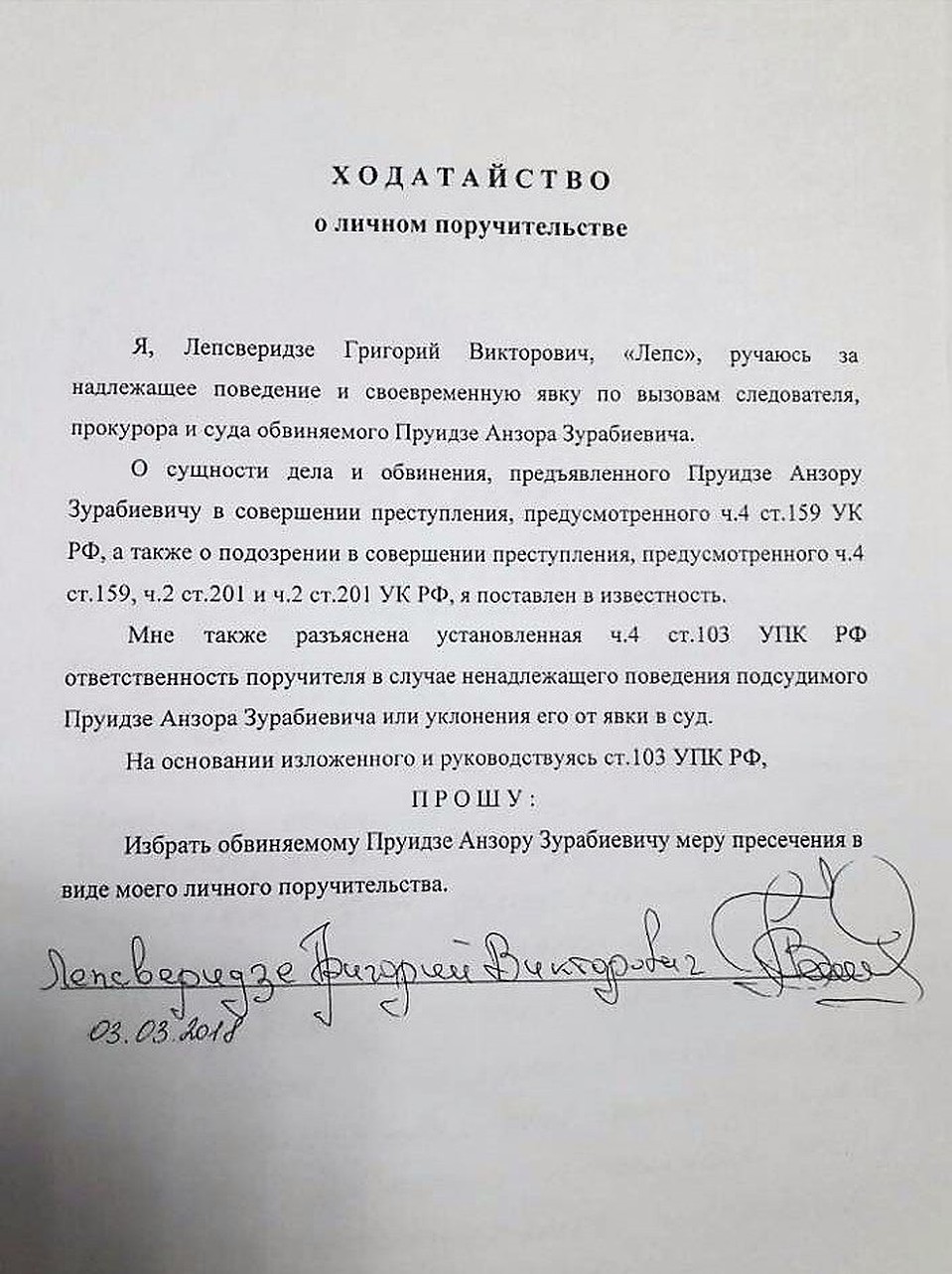 Текст ходатайства "гуляет" по сочинским пабликам в соцсетях