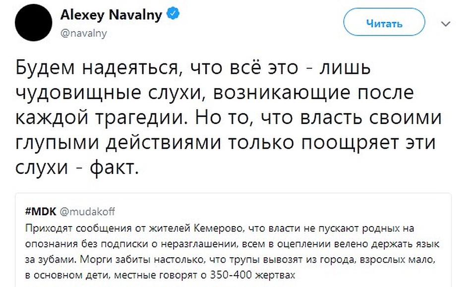 Алексей Навальный решил поделиться с подписчиками твиттера этим сообщением MDK.