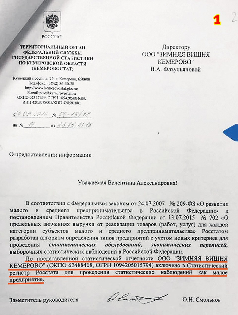 Эти документы попали к нам из кругов, близких к расследованию трагедии. Вот тот самый документ, который превратил крупный центр в малый бизнес.