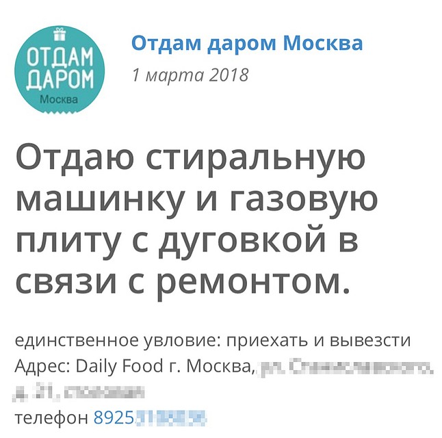 Объявление было размещено сразу на нескольких ресурсах. Для охвата.
