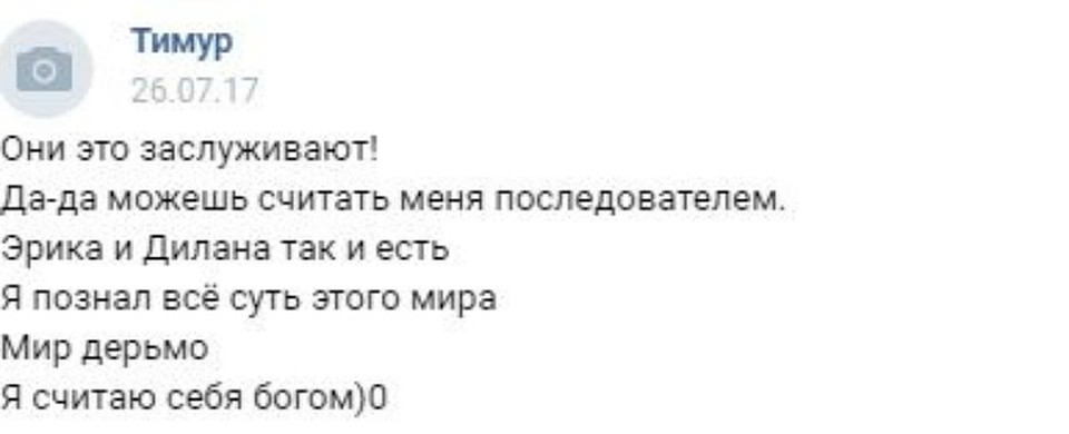Фрагмент переписки подозреваемого с виртуальными друзьями. Фото: соцсети