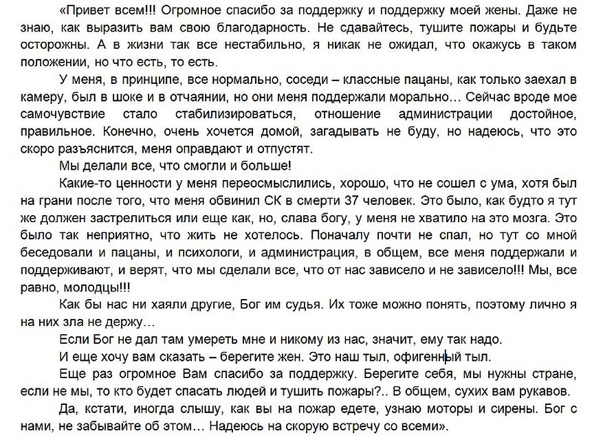 Текст письма Сергея Генина