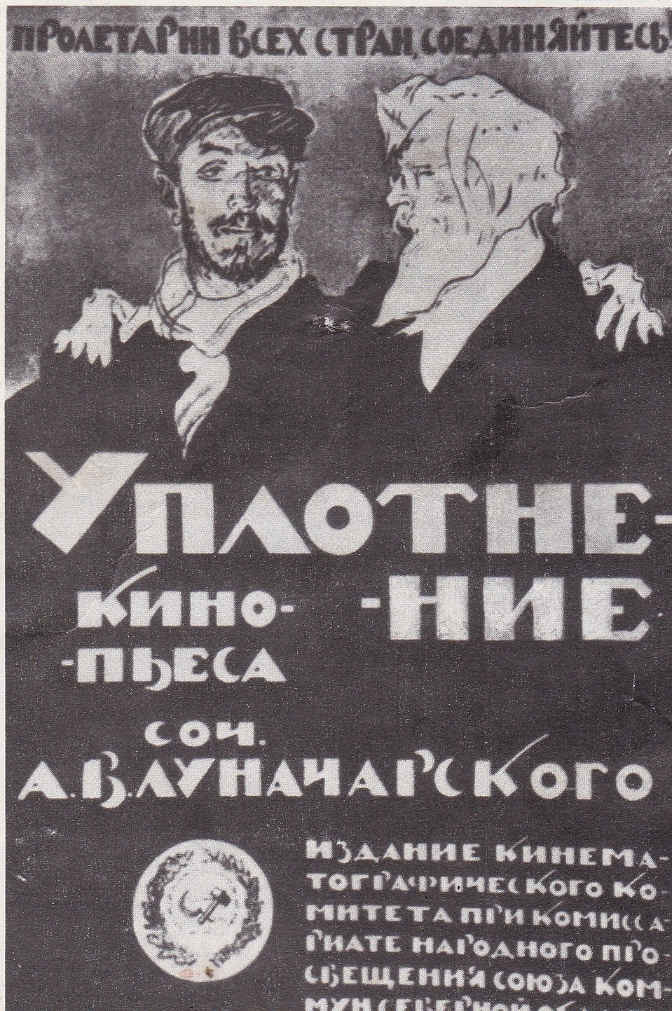 Афиша первой киноленты, снятой на "Ленфильме". Раритет. Фото: архив "Ленфильма".