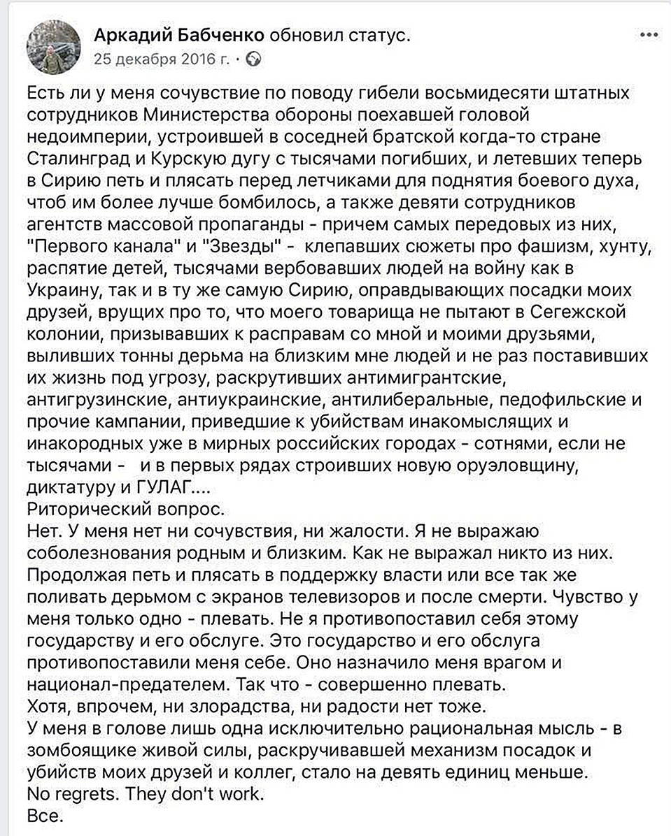 В декабре 2016 года скандал вызвало высказывание Бабченко о катастрофе Ту-154 над Чёрным морем