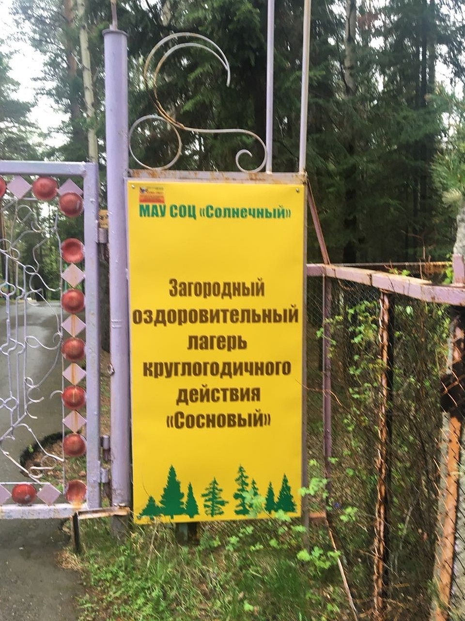 Лагерь позиционируется, как оздоровительный. Но получается пока все наоборот Фото: СУ СКР по Свердловской области