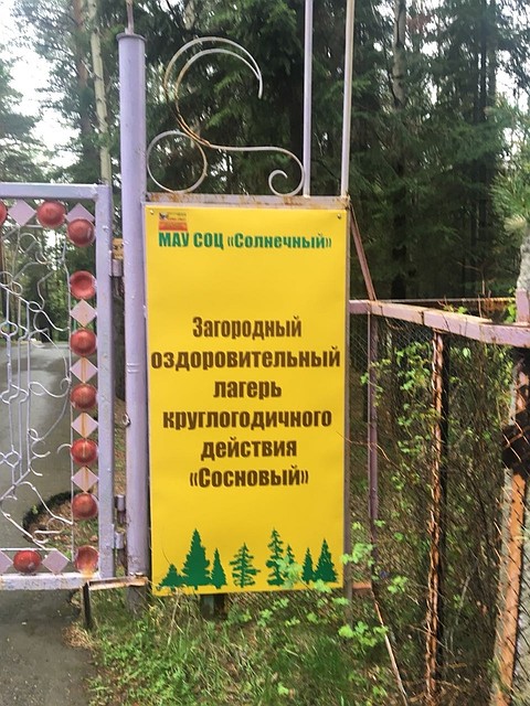 Лагерь позиционируется, как оздоровительный. Но получается пока все наоборот Фото: СУ СКР по Свердловской области