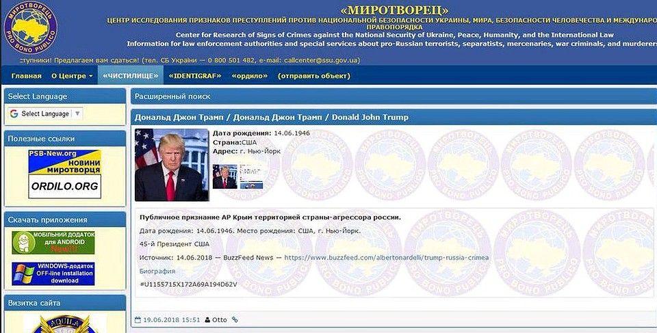 Дональд Трамп на скандальном сайте "Миротворец".