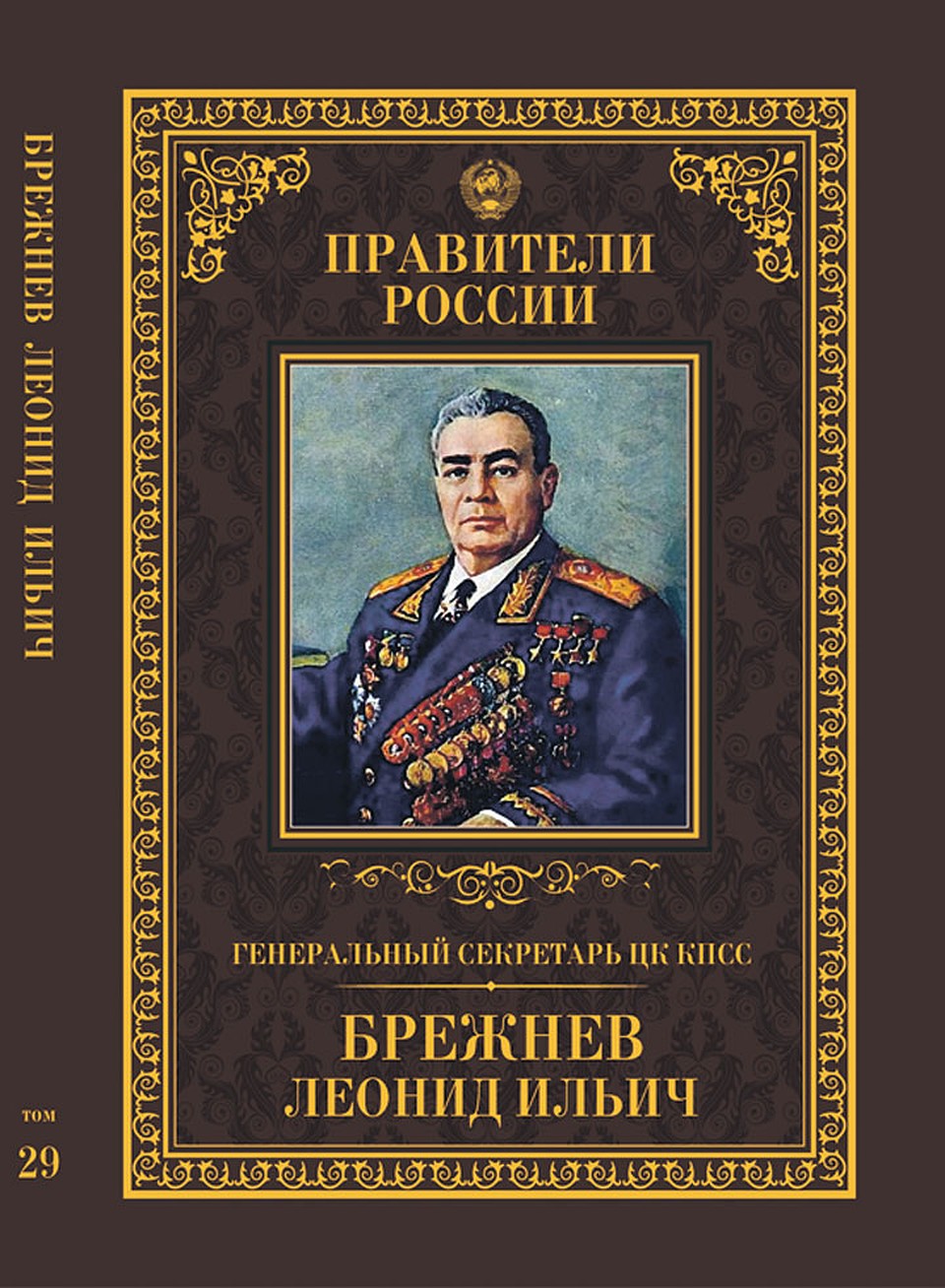 «Комсомолка» рекомендует серию «Правители России» на shop.kp.ru и в фирменных магазинах «КП». Полная версия - на сайте kp.ru