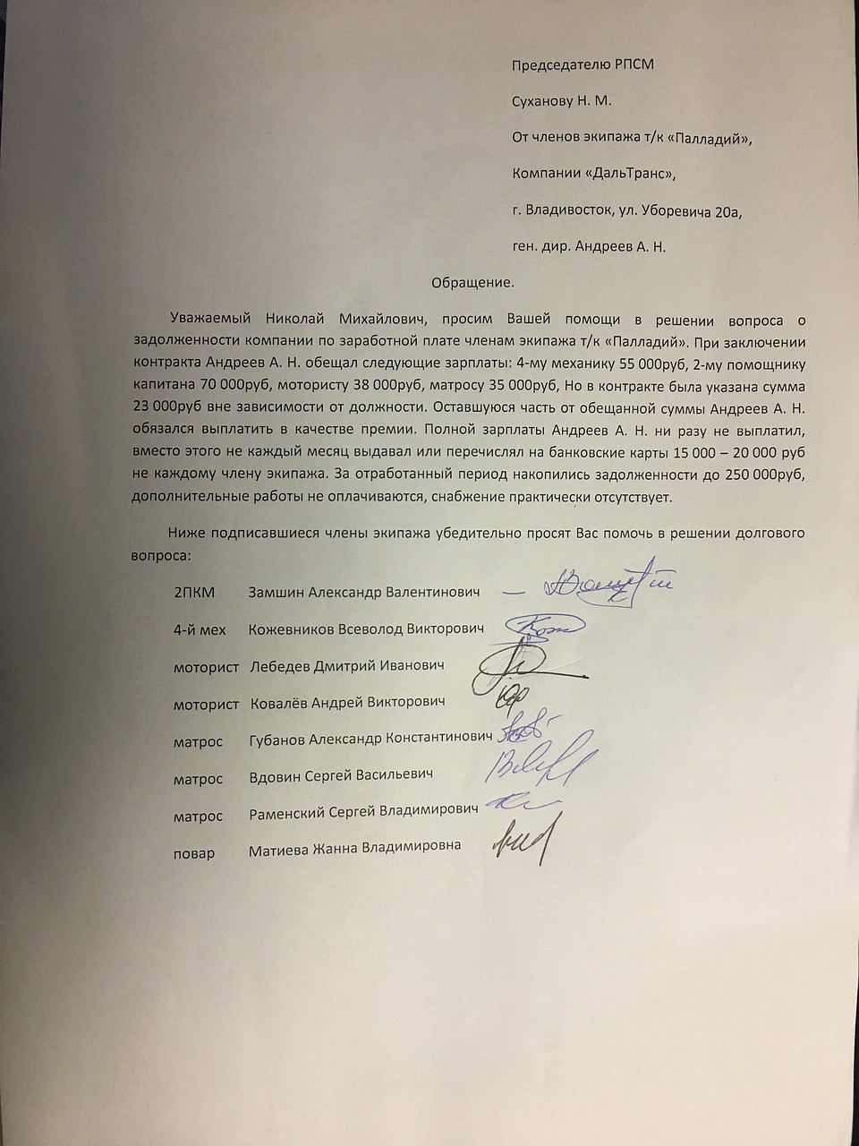 Заявление моряков.