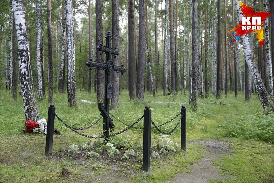 В основном могиле поисковики нашли останки девяти человек. Недоставало фрагментов цесаревича Алексея и великой княжны Марии. Их нашли в 2007 году неподалеку. Сейчас на этом месте крест. Фото: Алексей БУЛАТОВ