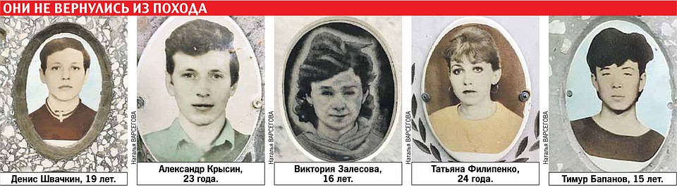 Они не вернулись из похода