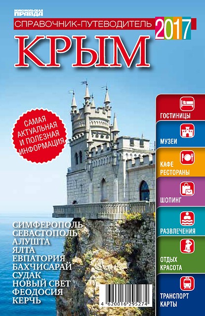 "Туристические путеводители" от "Комсомолки"