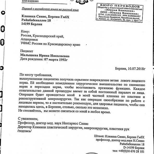 Письмо от немецкого хирурга, который согласился помочь Ирине бесплатно.