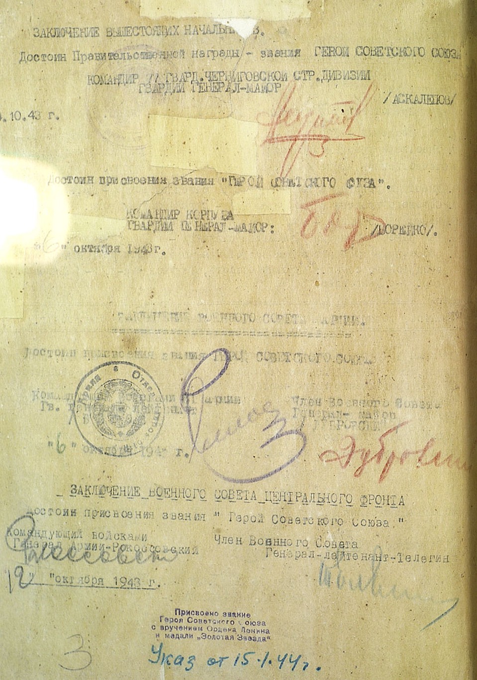 Наградной лист на Героя Советского Союза Алексея Максимовича Ломакина. Фото: Министерство обороны РФ