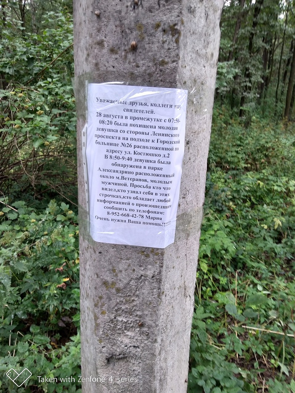 Родственники похищенной медсестры ищут очевидцев преступления