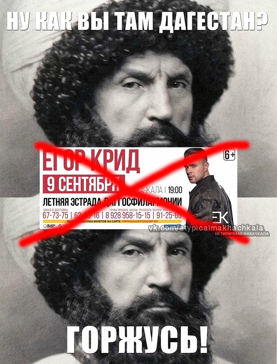 В соцсетях призывают не идти на концерт Крида. Фото: vk.com/atypicalmakhachkala
