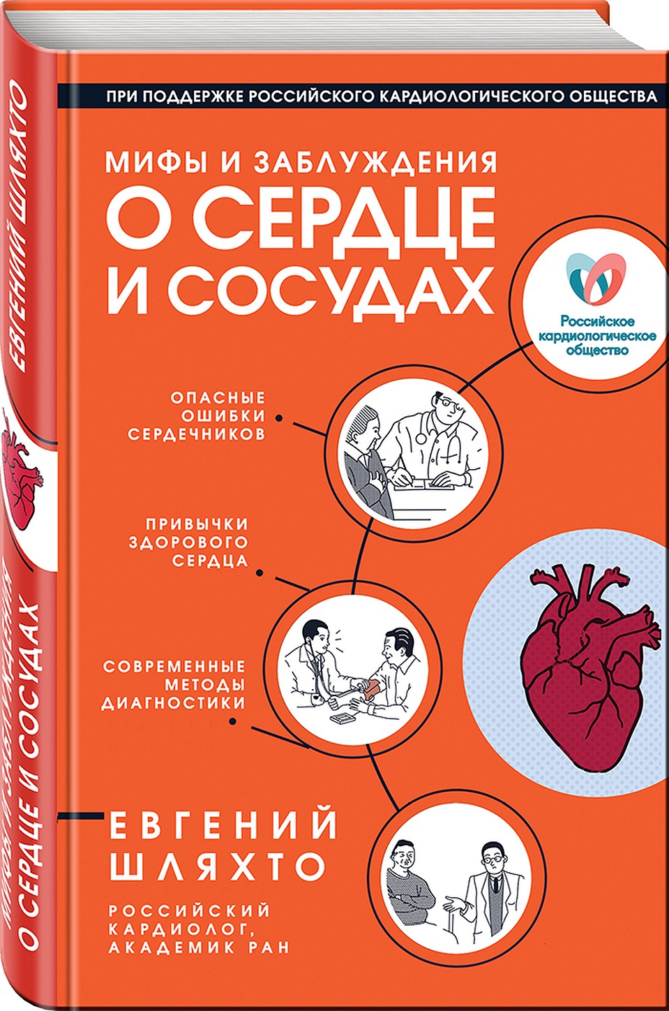 Мифы и заблуждения о сердце и сосудах
