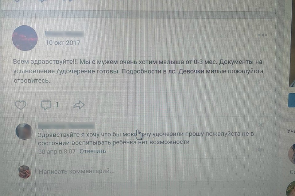 Такое объявление дала жительница Санкт-Петербурга в одной из «мамских» групп.