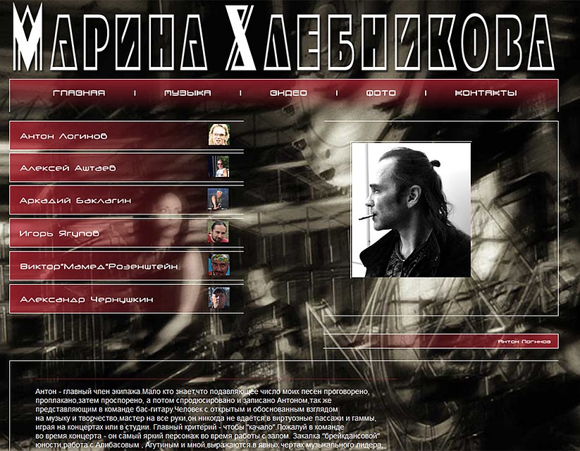 На сайте певицы Антон Логинов фигурирует как концертный директор певицы Фото: Скриншот сайта