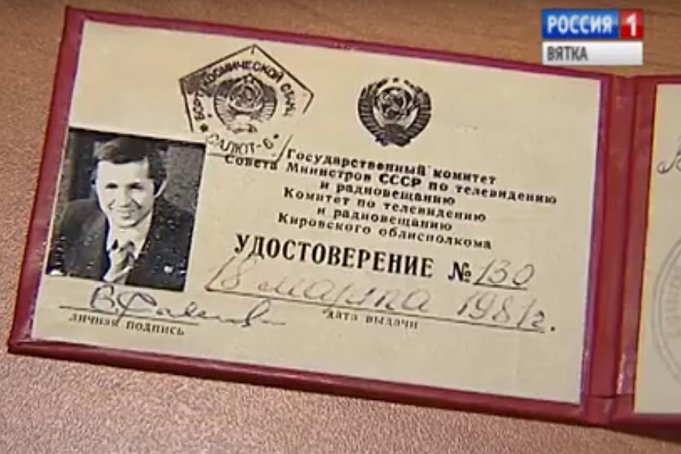 Удостоверение корреспондента Виктора Савиных хранится в фондах кировского Детского космического центра. Фото: gtrk-vyatka.ru