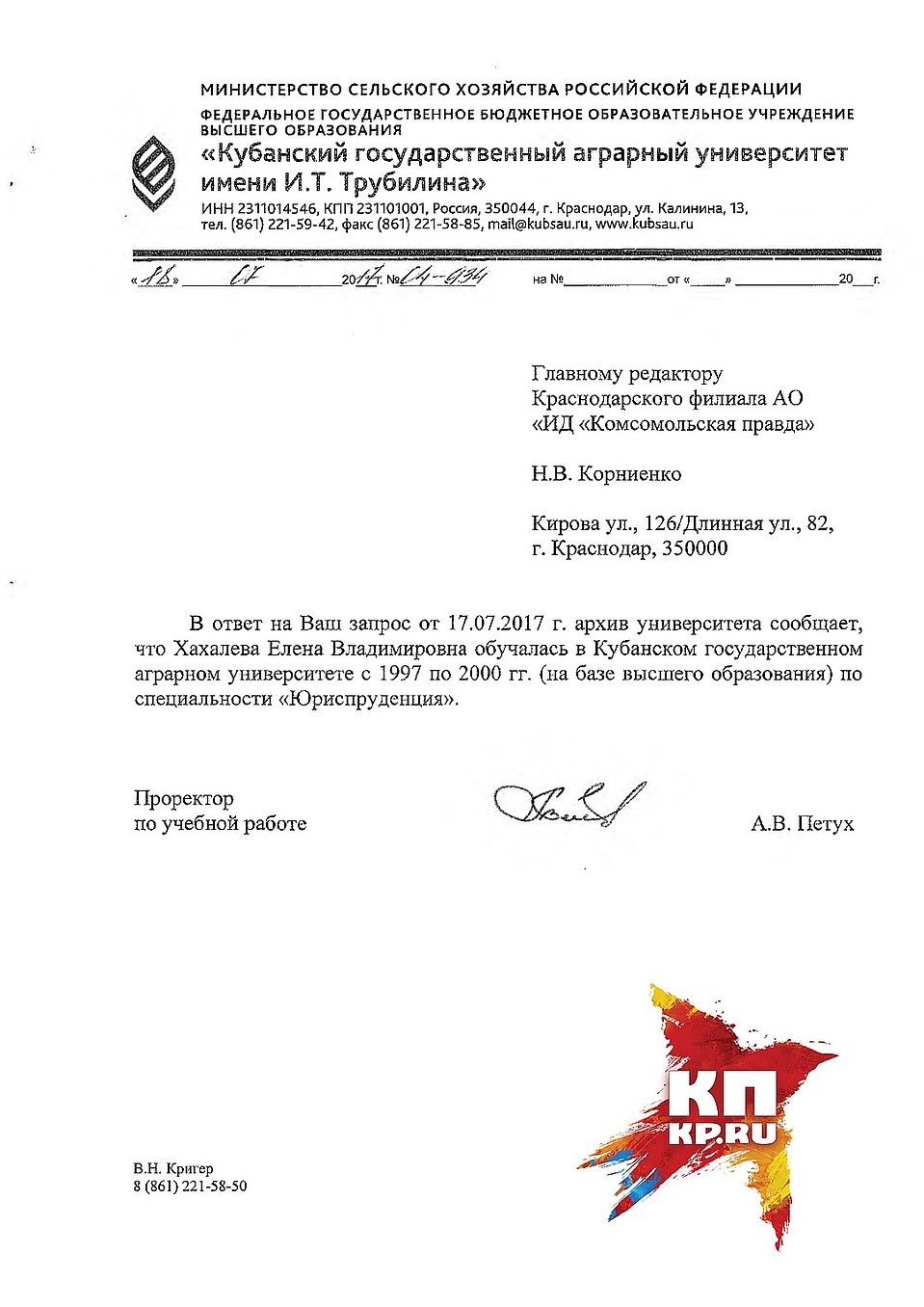 Ответ КубГАУ "КП"-Кубань"