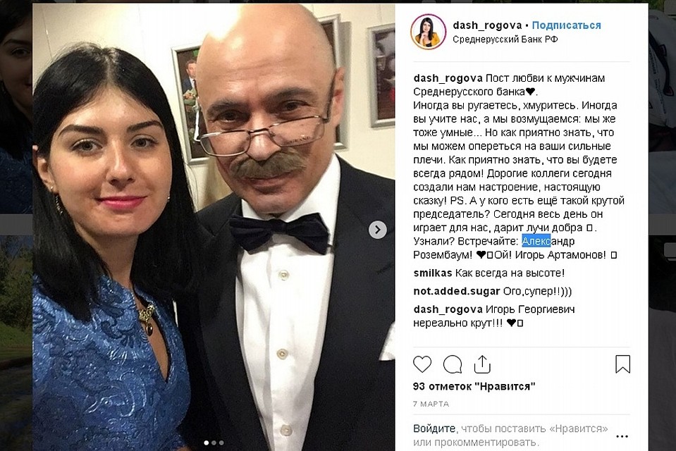 Каким знают Игоря Артамонова друзья и коллеги Фото: Instagram.com