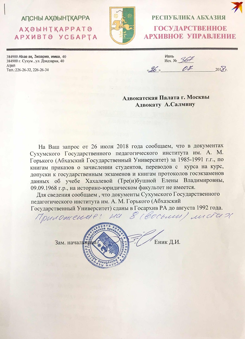 Ответ из университета