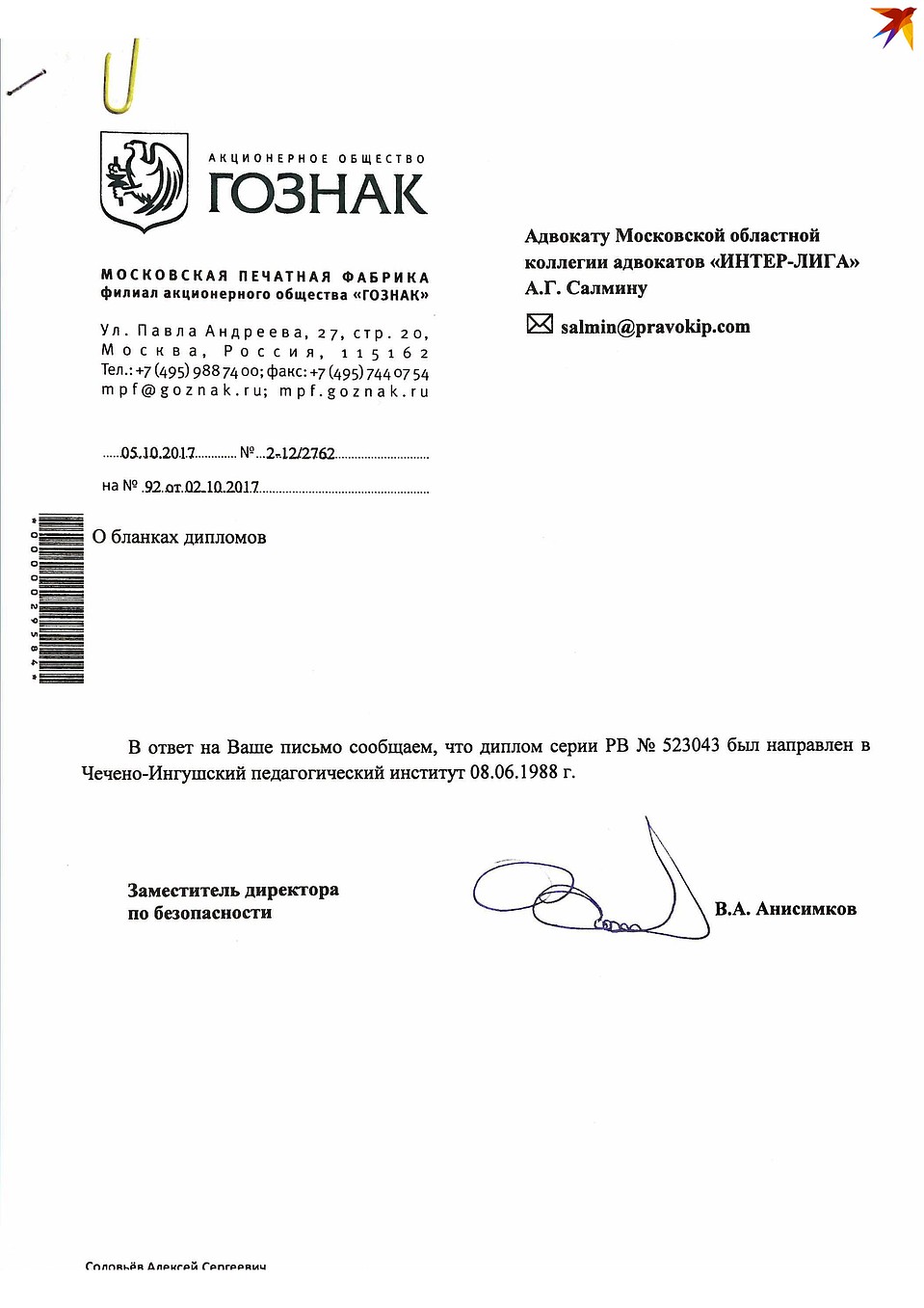 Ответ Госзнака