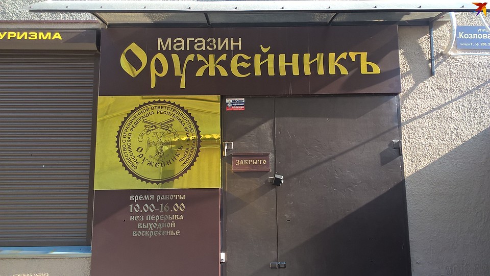 Магазин, где стрелок купил ружье, закрыт Фото: Евгения ОСТРАЯ