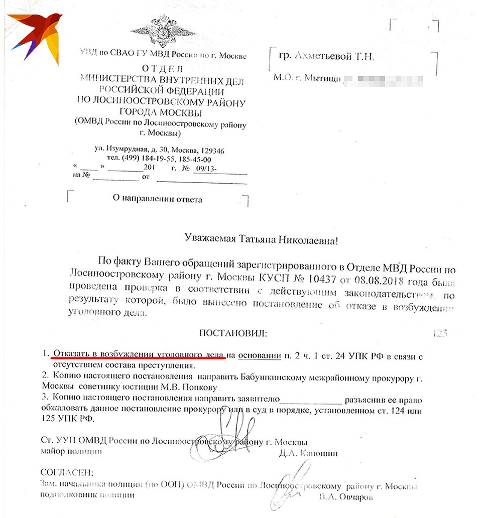 Ответ из полиции по делу Ахметьевой