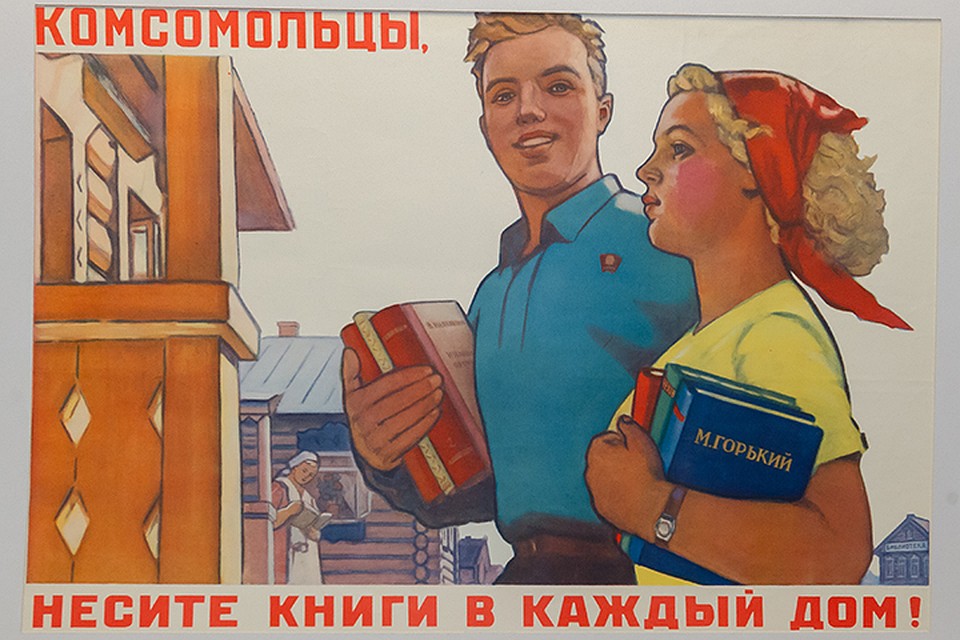 «Комсомольцы, несите книги в каждый дом!» Фото: Олег ЗОЛОТО